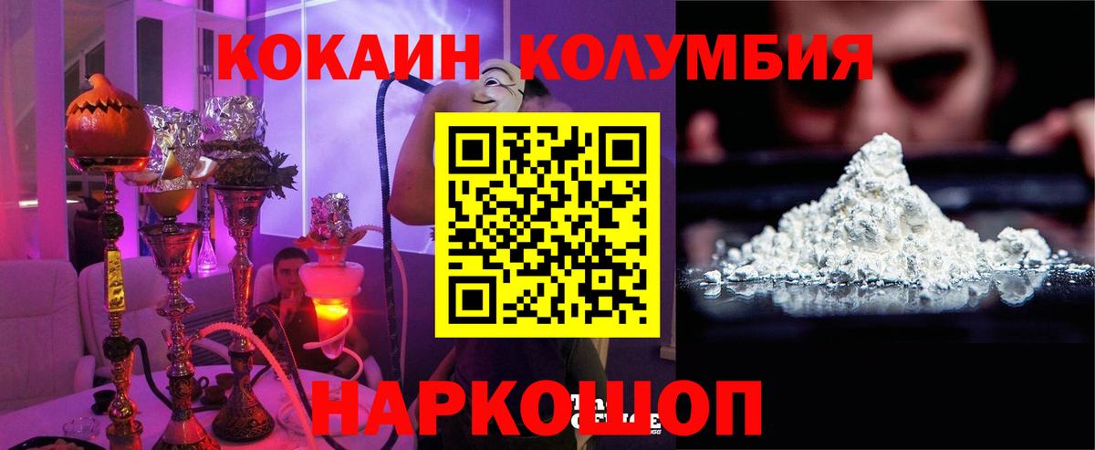 Кокаин Columbia Соль-Илецк