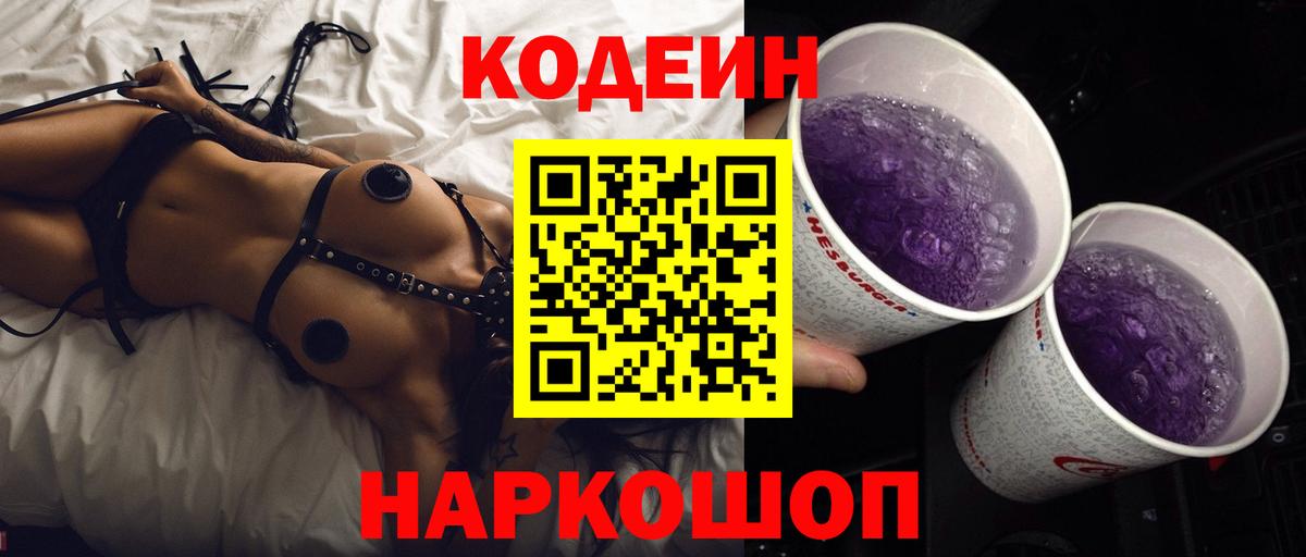 Codein напиток Lean (лин)  Кодеиновый сироп Lean напиток Lean (лин)  Соль-Илецк  Вход с VPN 