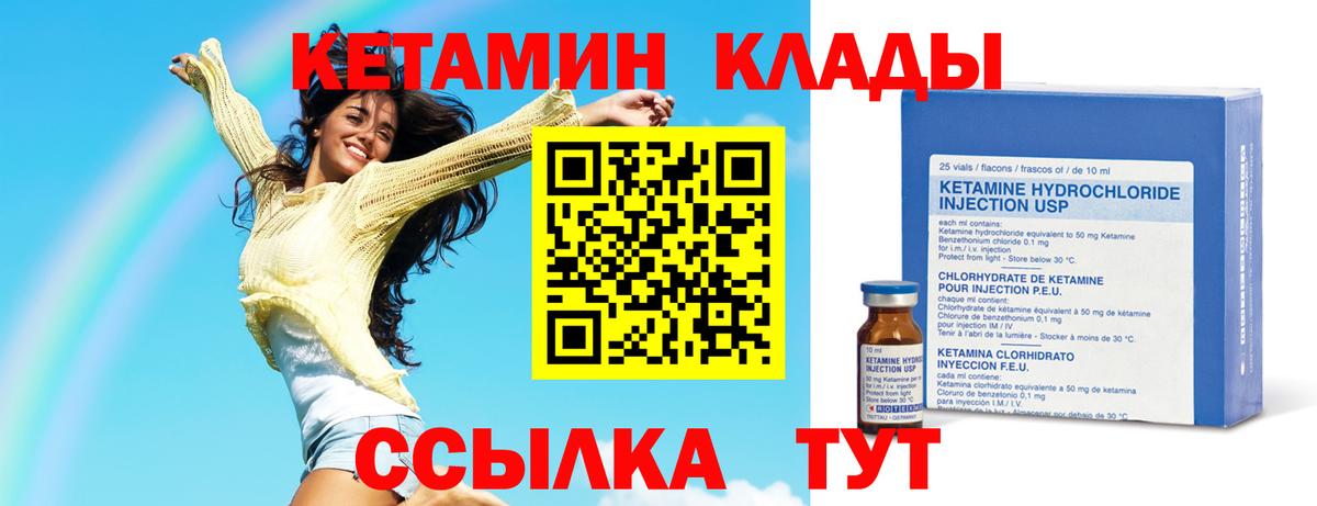 КЕТАМИН VHQ Соль-Илецк
