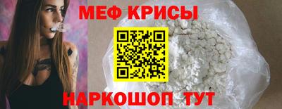 мяу мяу кристалл Белореченск