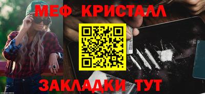 мяу мяу кристалл Белореченск