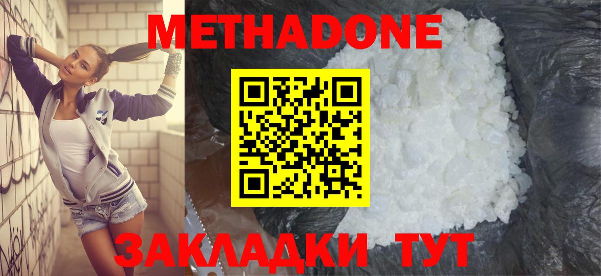 Соль-Илецк  МЕТАДОН белоснежный  МЕТАДОН methadone  Вход с VPN 