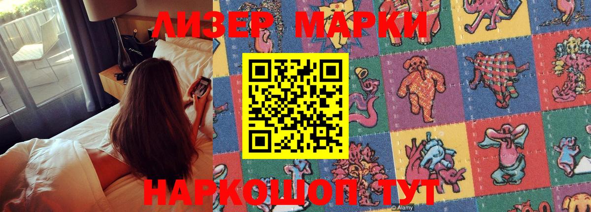 Марки NBOMe 1500мкг  Марки NBOMe 1500мкг  Марки 25I-NBOMe  Соль-Илецк  Вход с VPN 