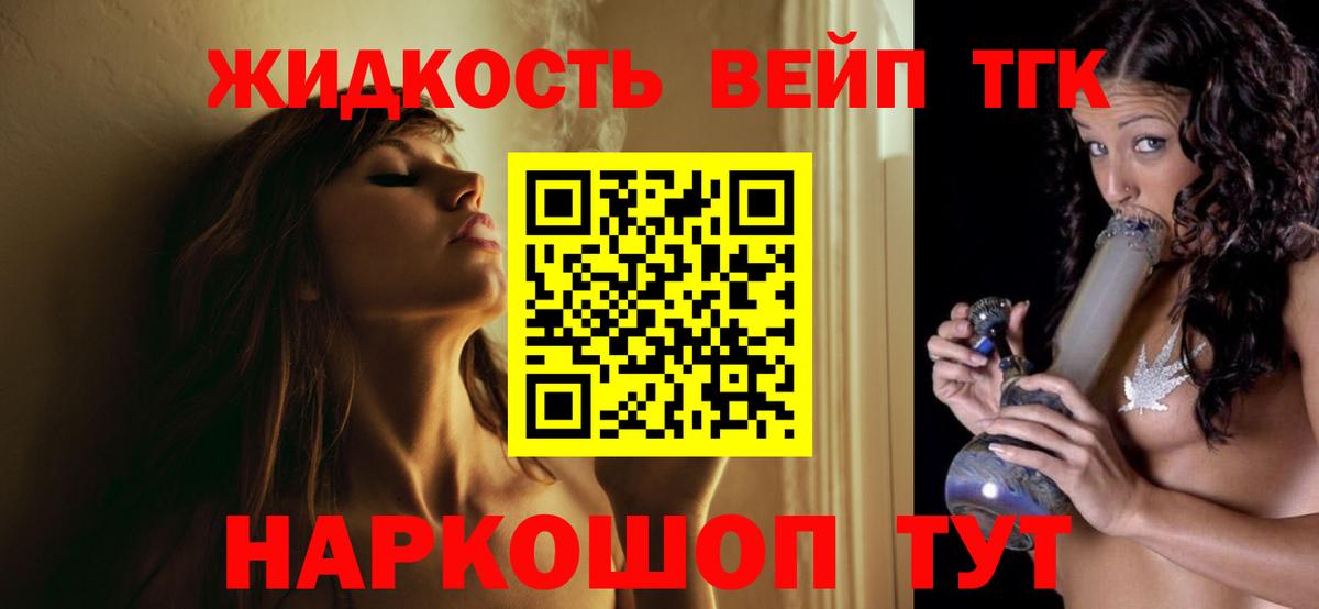 Соль-Илецк  ТГК жижа  Дистиллят ТГК гашишное масло  Вход с VPN 
